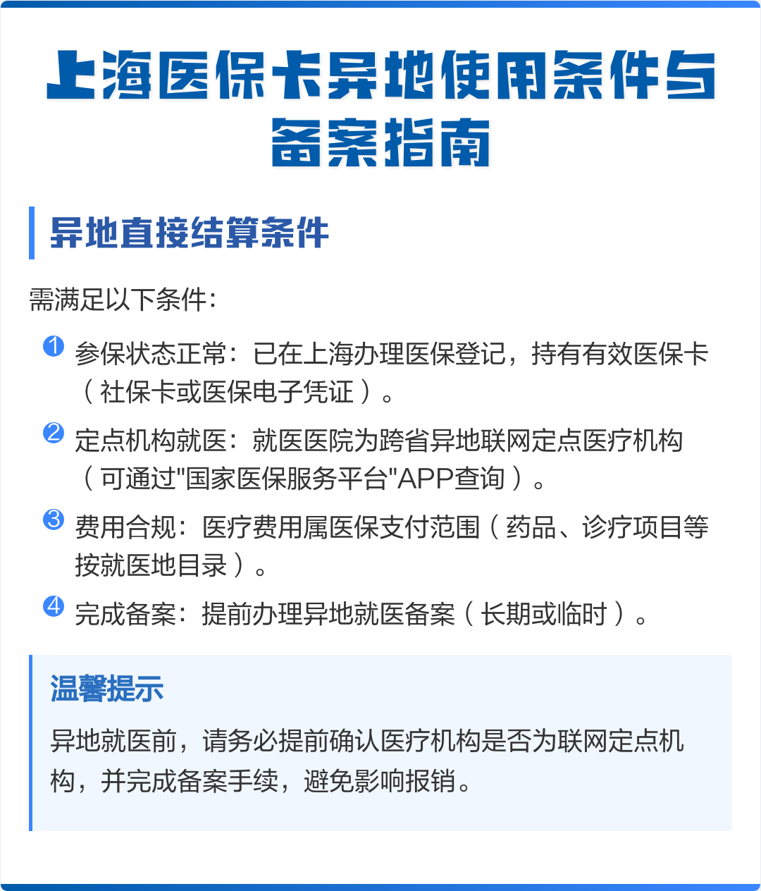 汕头最新上海哪有套医保卡的方法分析(最方便真实的汕头上海哪有套医保卡的地方方法)